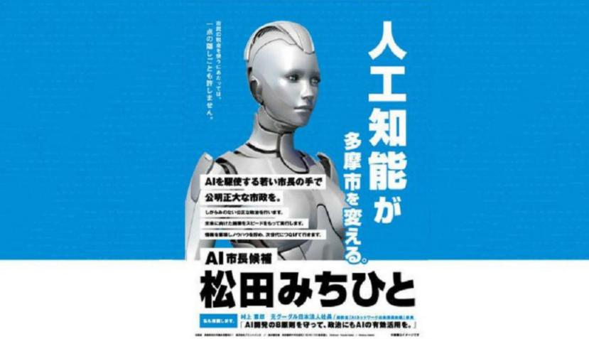 Michihito Matsuda, de aspecto femenino, conjuga la política y la inteligencia artificial (Twitter/@tama_ai_mayor).
