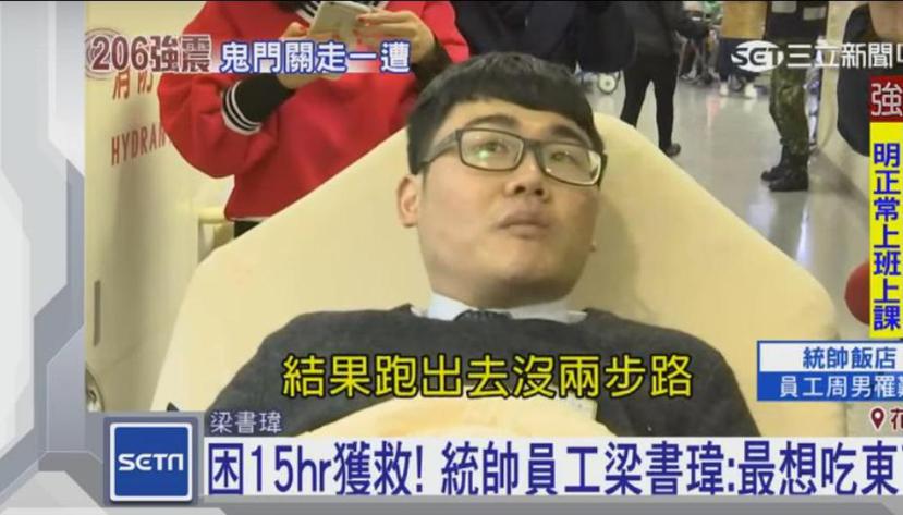 Liang Shu-wei ingresa al hospital luego de permanecer 14 horas bajo los escombros (Captura / YouTube).