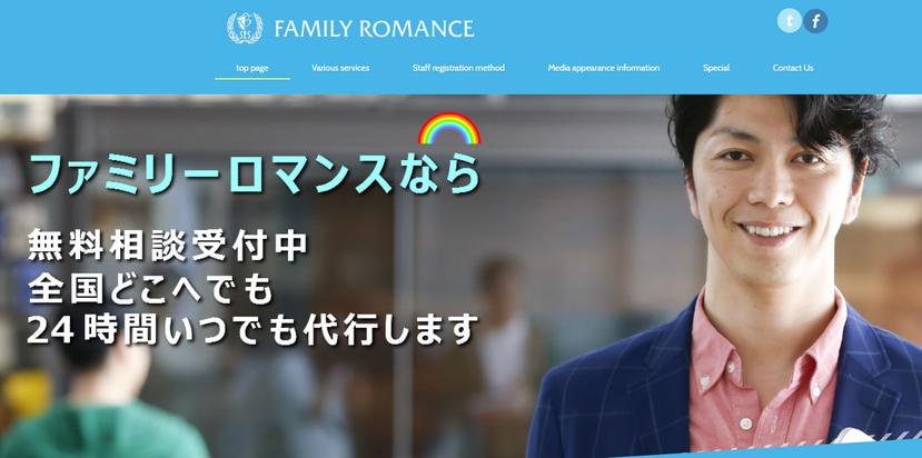 Esta particular idea de negocio le surgió hace una década a Yuichi Ishii cuando decidió acompañar a una amiga, madre soltera, y hacerse pasar por su marido. (Captura / http://family-romance.com/)